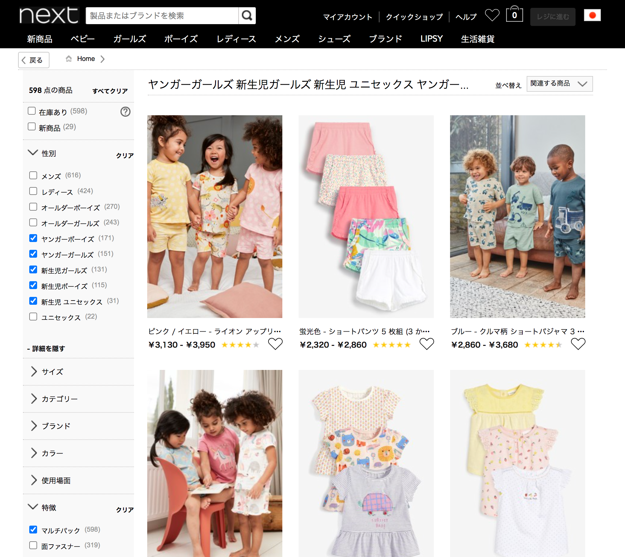 海外通販サイトNextで子供服を買う！日本語対応＆安いしオシャレ
